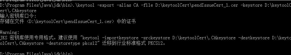 Java 使用keytool创建CA证书的操作