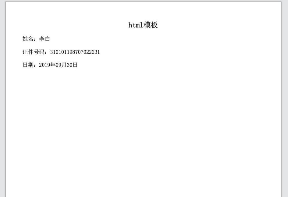 Java生成pdf文件或jpg图片的案例讲解