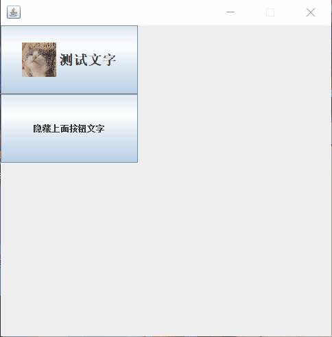 使Java的JButton文字隐藏功能的实现(不隐藏按钮的前提)