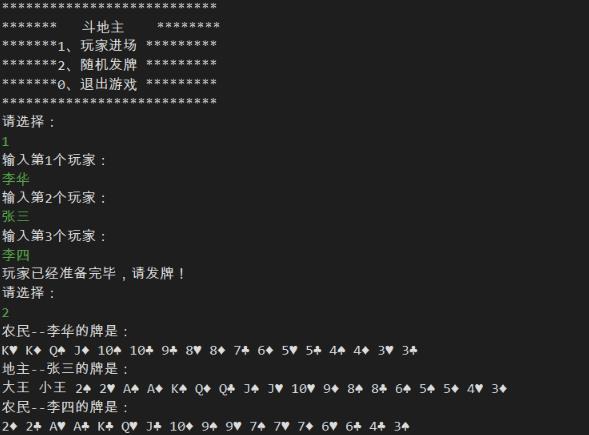 Java斗地主发牌课程设计