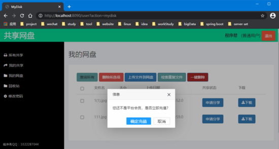 手把手搭建Java共享网盘的方法步骤