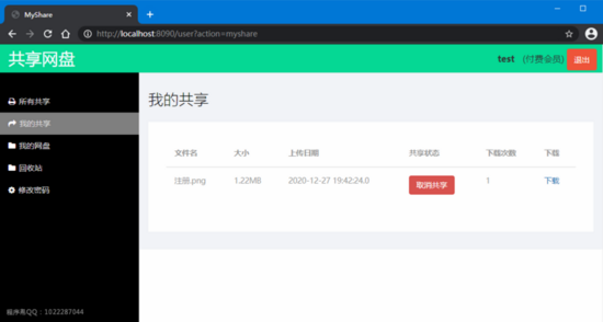 手把手搭建Java共享网盘的方法步骤
