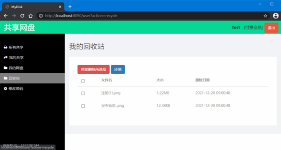 手把手搭建Java共享网盘的方法步骤