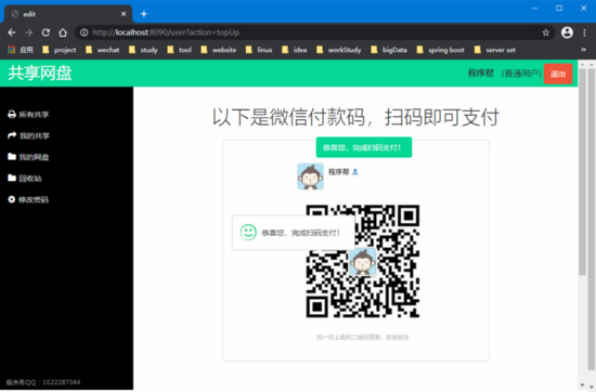 手把手搭建Java共享网盘的方法步骤