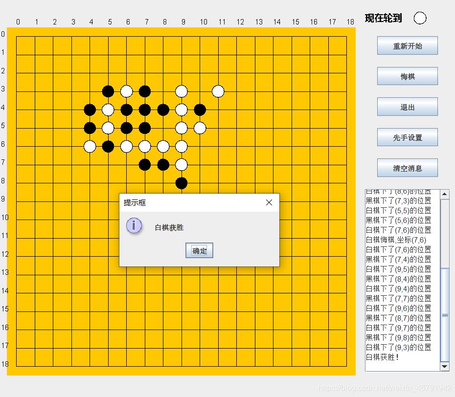 java实现单机版五子棋小游戏