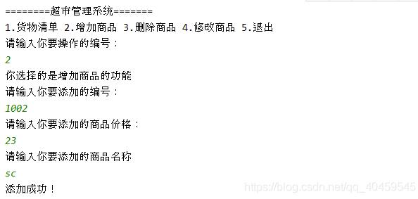 java实现超市管理系统