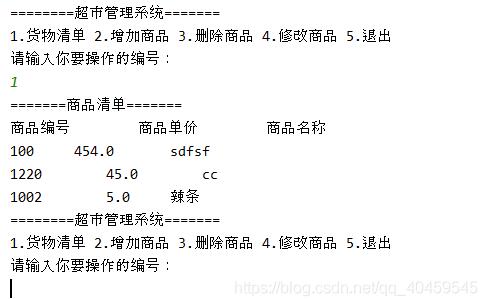 java实现超市管理系统