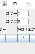 java实现简单计算器