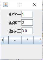 java实现简单计算器