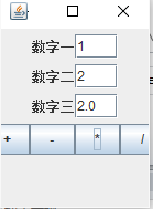 java实现简单计算器