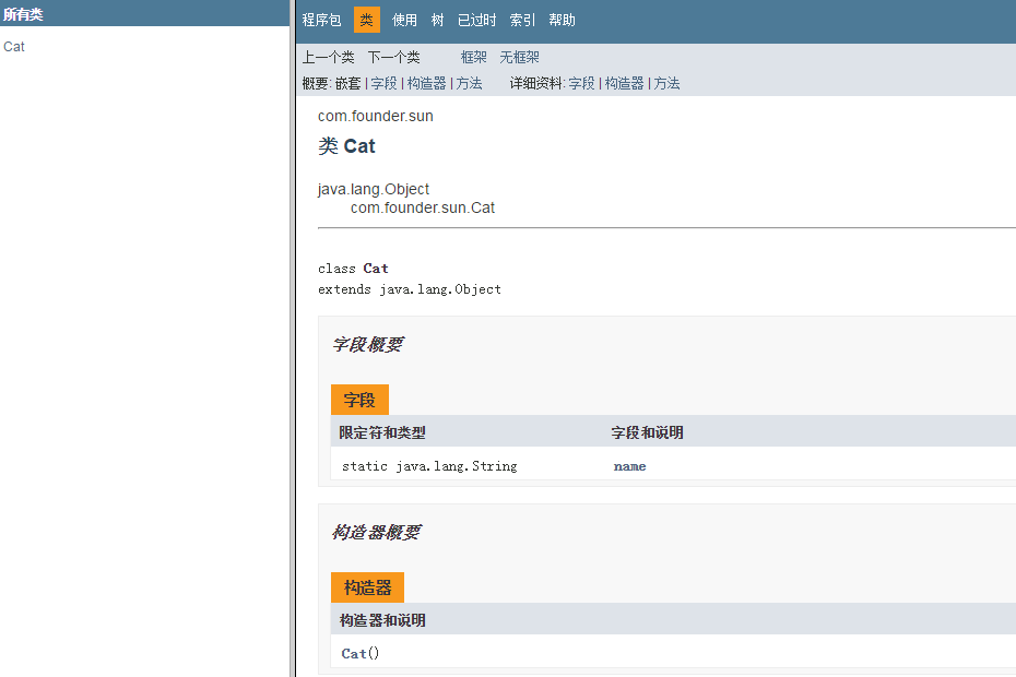 Java eclipse doc文档生成流程解析