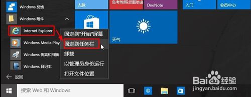 Win10如何打开IE浏览器？Win10打开IE浏览器的方法说明