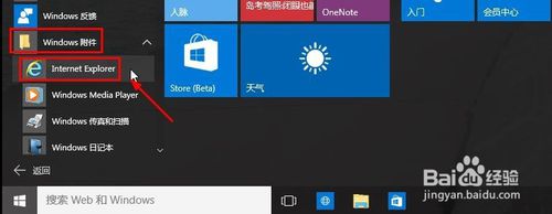 Win10如何打开IE浏览器？Win10打开IE浏览器的方法说明