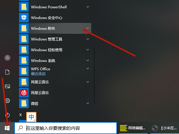 win10截图工具在哪