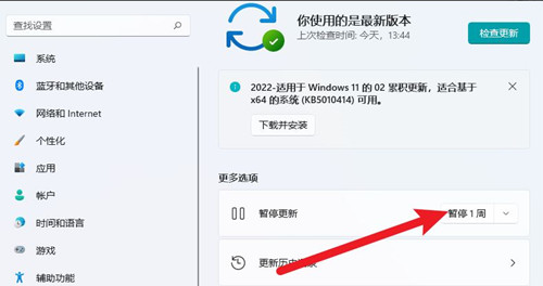 windows11延迟系统更新时间教程分享