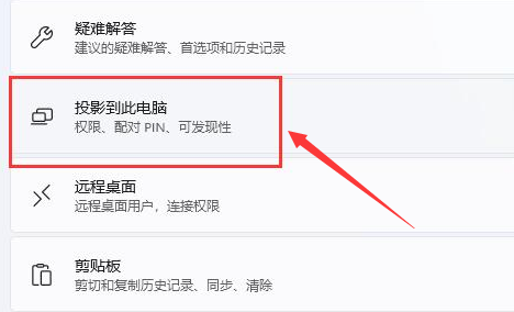 Windows11打开投屏显示器功能方法介绍