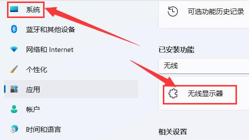 Windows11打开投屏显示器功能方法介绍