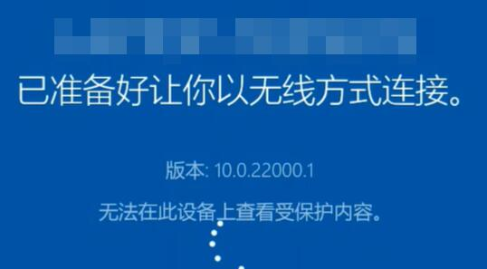 Windows11打开投屏显示器功能方法介绍
