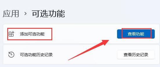 Windows11打开投屏显示器功能方法介绍