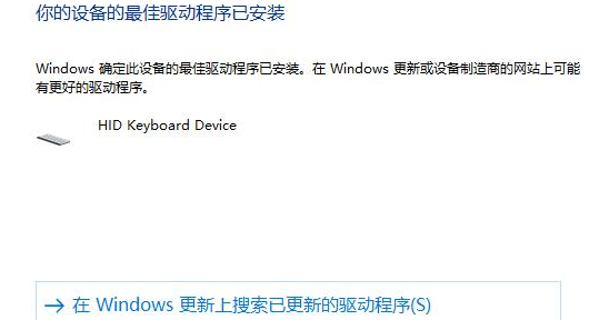Windows10键盘驱动更新方法介绍
