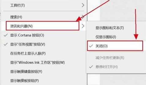 Windows10关闭资讯兴趣推送方法介绍
