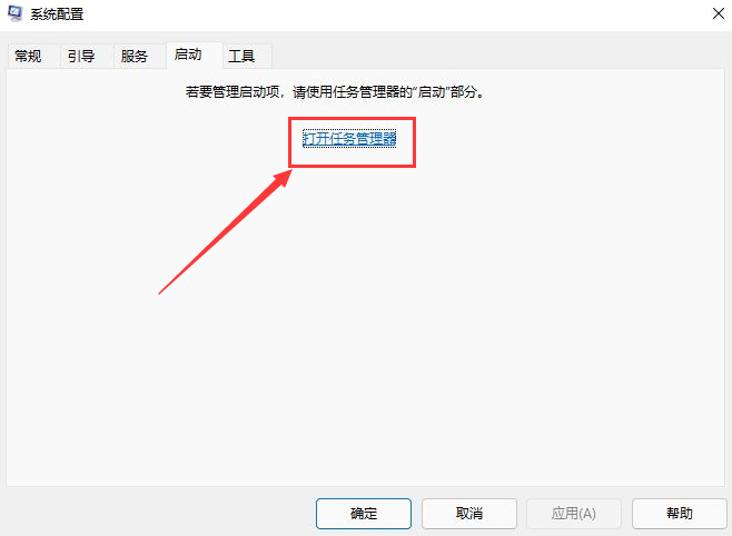 Windows11禁用开机自启程序方法介绍