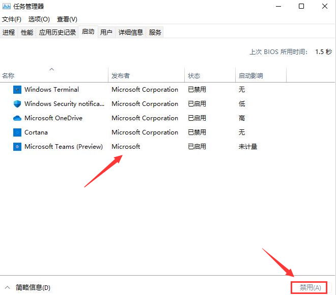 Windows11禁用开机自启程序方法介绍