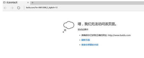 Win10系统edge浏览器无法打开网页是什么问题?解决方法说明