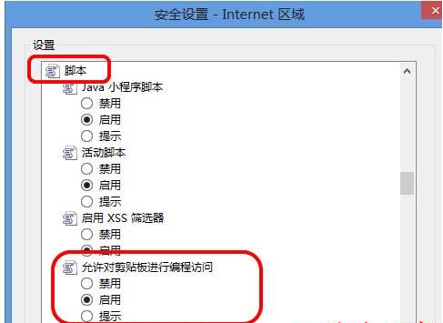 Win8系统中IE浏览器弹出剪切板提示框怎么解决?解决弹出剪切板提示框的办法说明