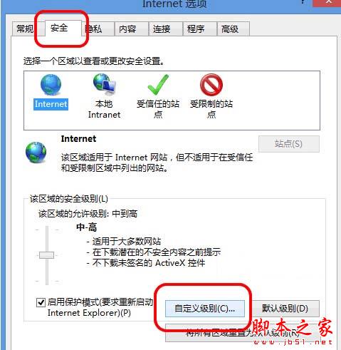 Win8系统中IE浏览器弹出剪切板提示框怎么解决?解决弹出剪切板提示框的办法说明