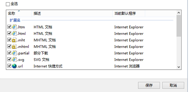 Win10怎么设置IE浏览器关联的文件类型?设置方法分享