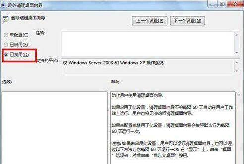 win7桌面ie图标无法删除怎么解决?解决无法删除方法分享
