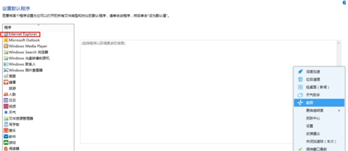 win8系统中运行Metro界面IE跳到桌面版IE浏览器是什么原因?解决方法说明