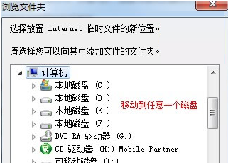 win7怎么更改ie浏览器临时文件大小和路径?更改技巧推荐