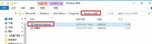 Win10系统浏览器在什么位置?将IE浏览器放到桌面方法介绍
