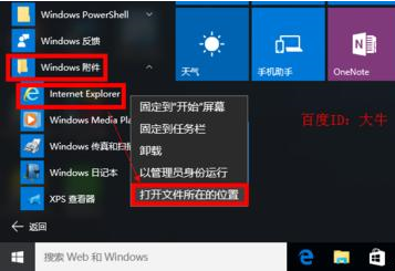 Win10系统浏览器在什么位置?将IE浏览器放到桌面方法介绍