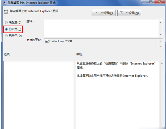 win7系统上如何隐藏IE浏览器?隐藏IE浏览器的方法介绍