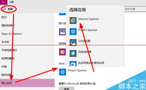 win10默认浏览器如何设置成IE浏览器?默认浏览器设置成IE浏览器方法分享
