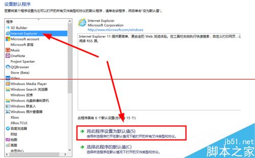 win10默认浏览器如何设置成IE浏览器?默认浏览器设置成IE浏览器方法分享
