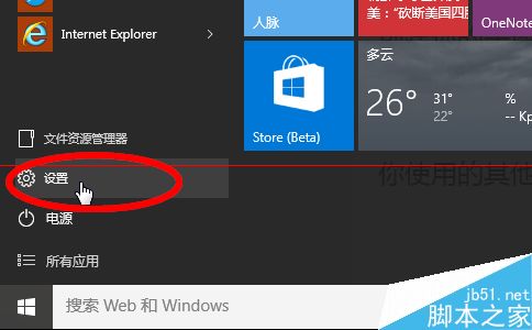 win10默认浏览器如何设置成IE浏览器?默认浏览器设置成IE浏览器方法分享