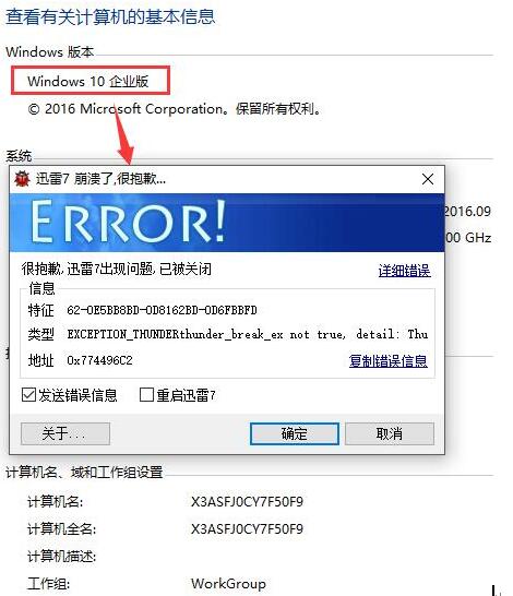 Windows10企业版下迅雷下载频繁崩溃怎么解决?解决方法分享