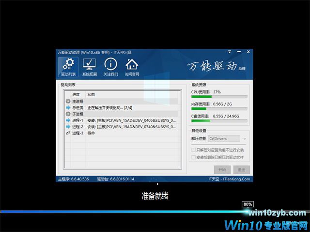 Win10 32位纯净版好用吗?Win1032位专业版介绍
