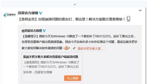 Windows10企业版下迅雷下载频繁崩溃怎么解决?解决方法分享