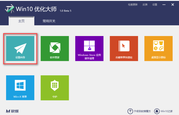 win10优化大师使用方法有哪些? 优化大师使用方法介绍