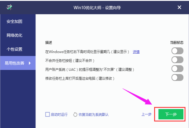 win10优化大师使用方法有哪些? 优化大师使用方法介绍