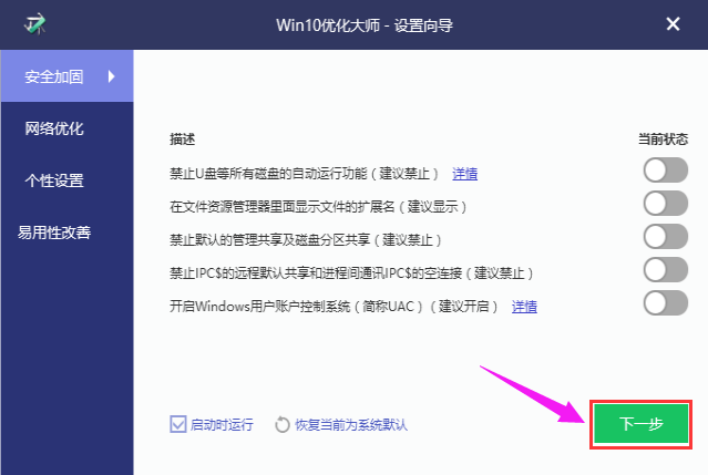 win10优化大师使用方法有哪些? 优化大师使用方法介绍