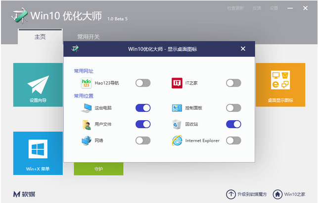 win10优化大师使用方法有哪些? 优化大师使用方法介绍