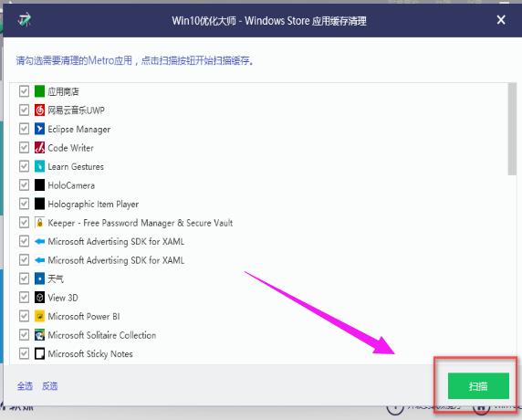 win10优化大师使用方法有哪些? 优化大师使用方法介绍