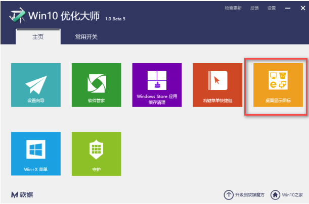 win10优化大师使用方法有哪些? 优化大师使用方法介绍
