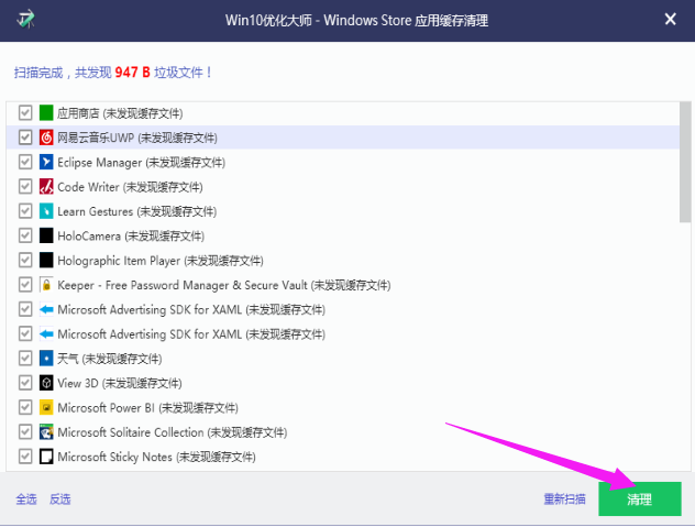 win10优化大师使用方法有哪些? 优化大师使用方法介绍